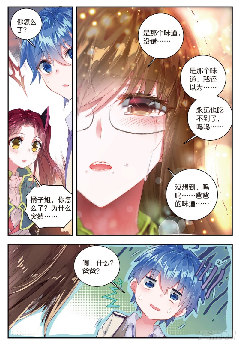 123 爸爸的味道8
