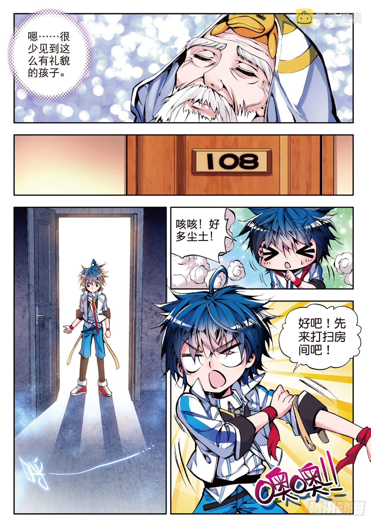 7 史莱克学院10