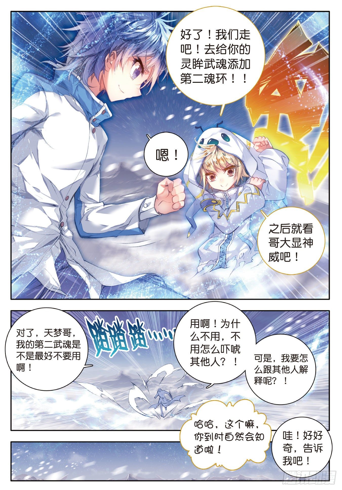 44 红色！十万年魂环18