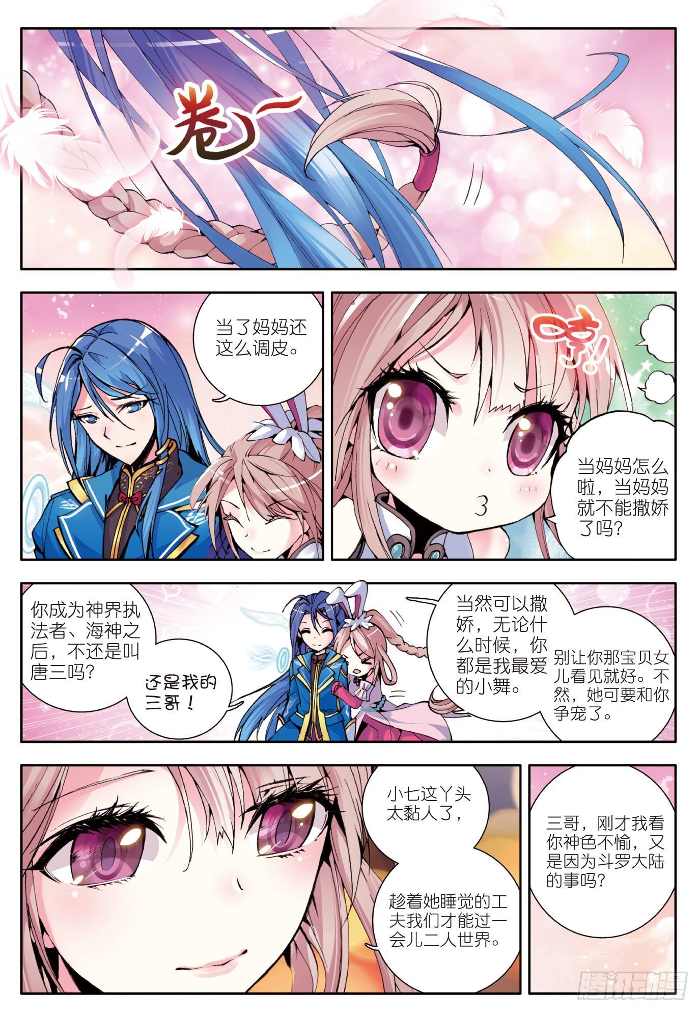 引子 神界！唐三一家6