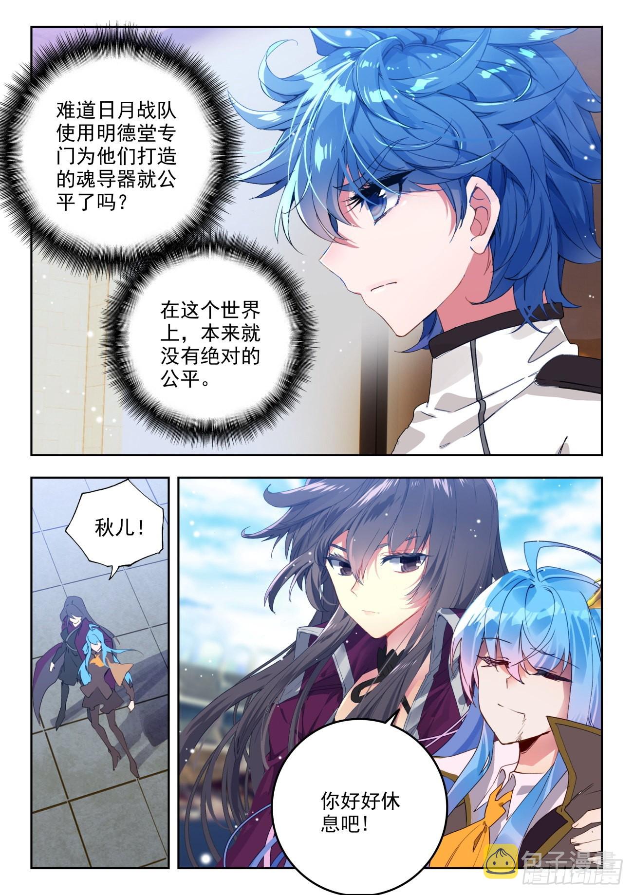 332 武魂融合技13