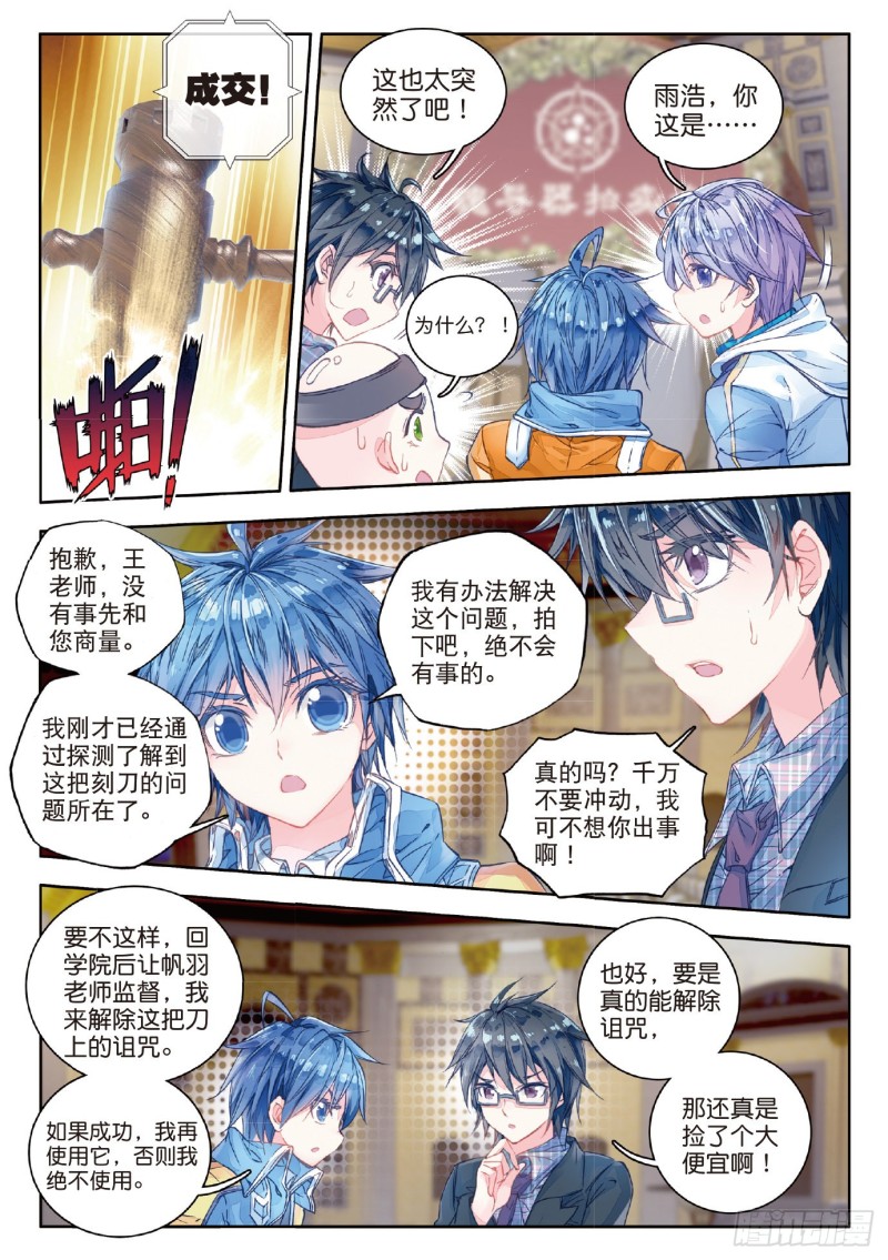 65 噬灵刻刀16