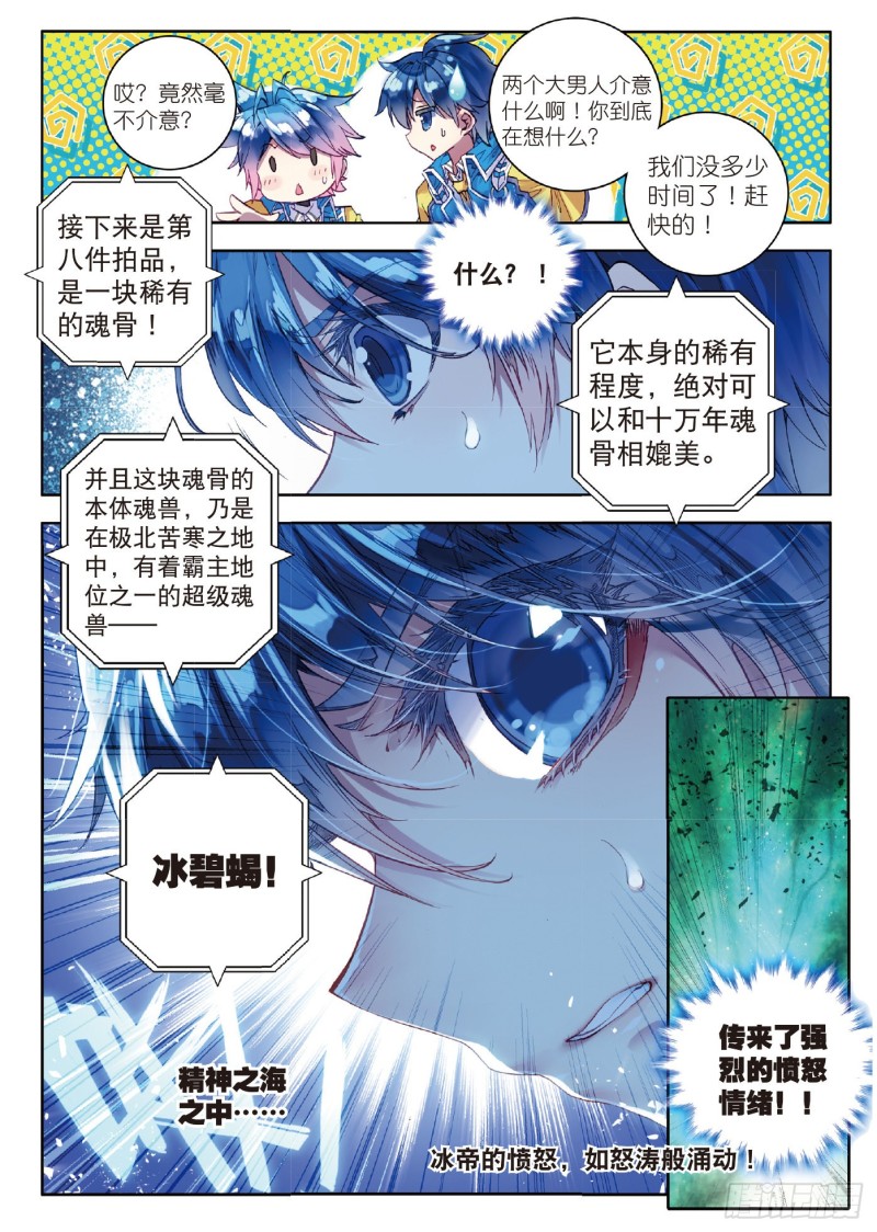 77 征服多武魂融合技22