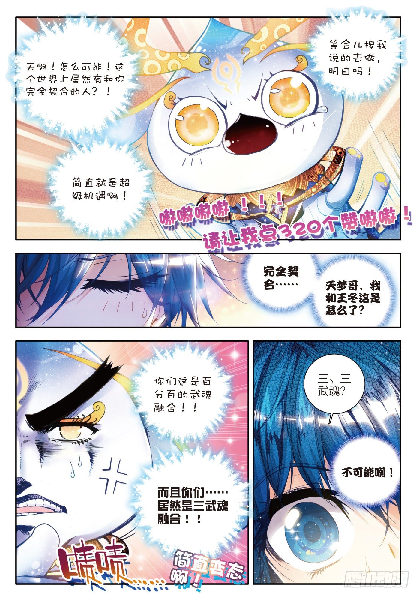 21 三武魂融合13