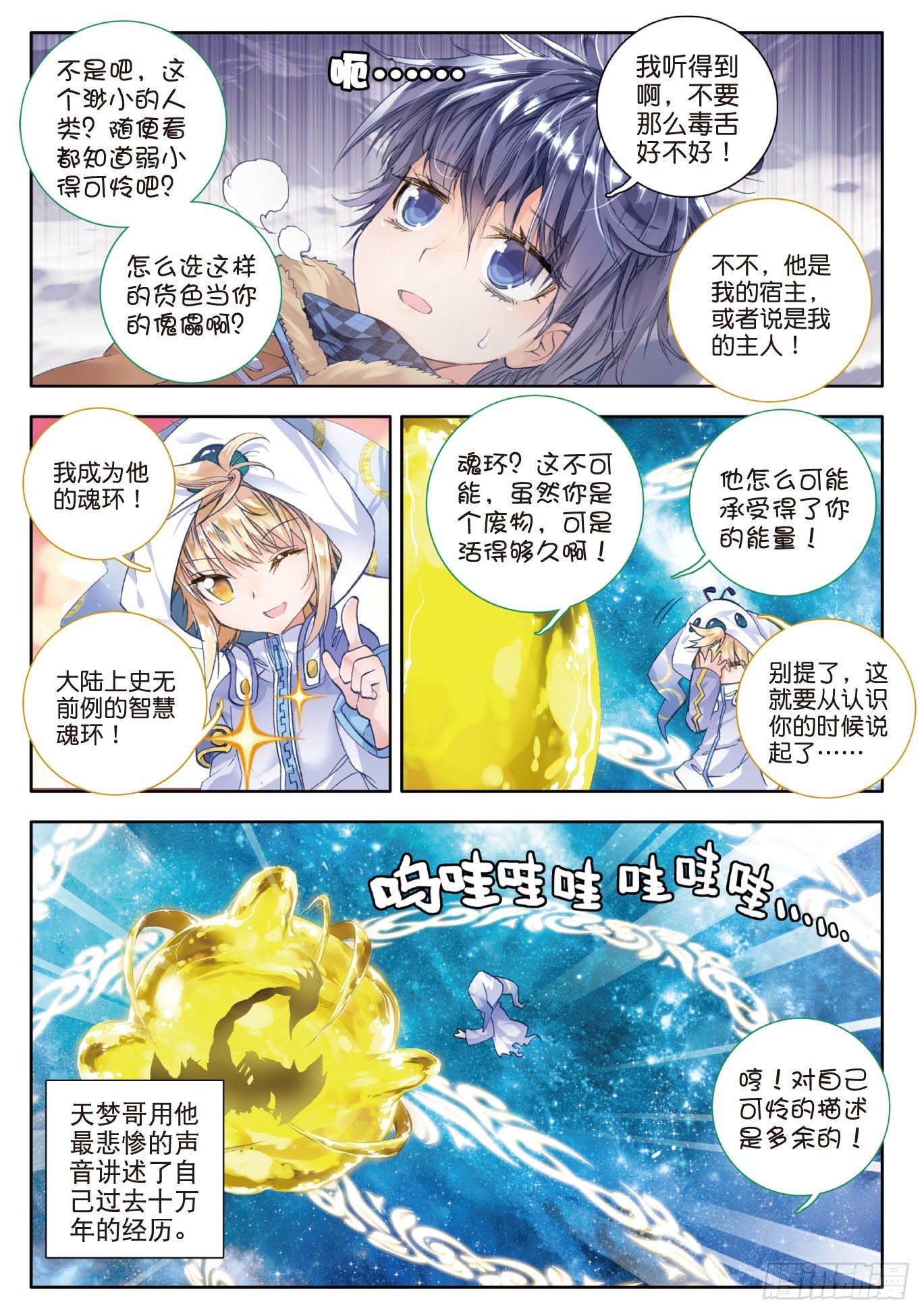 42 天梦与冰帝15