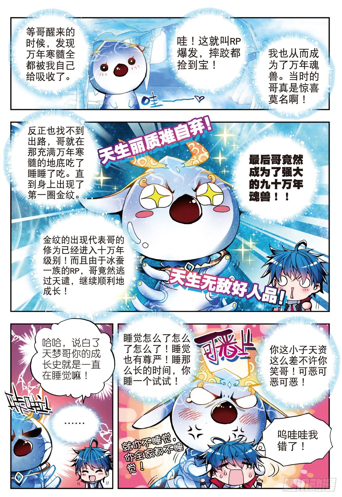 3 百万年魂环14