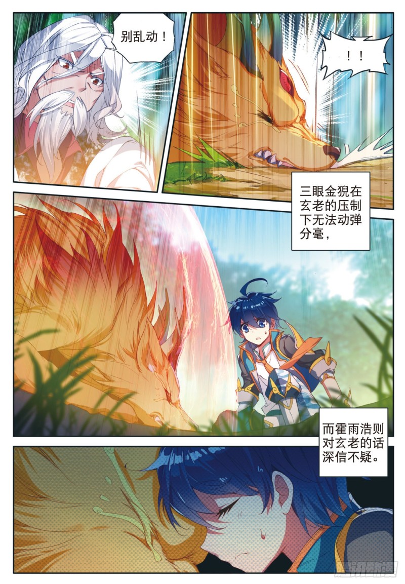 112 三眼金猊12