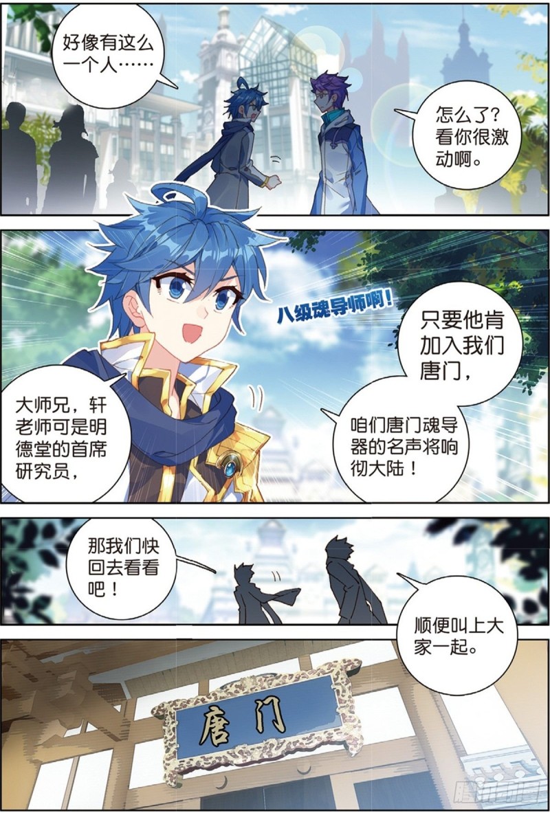 240 代表唐门出赛13