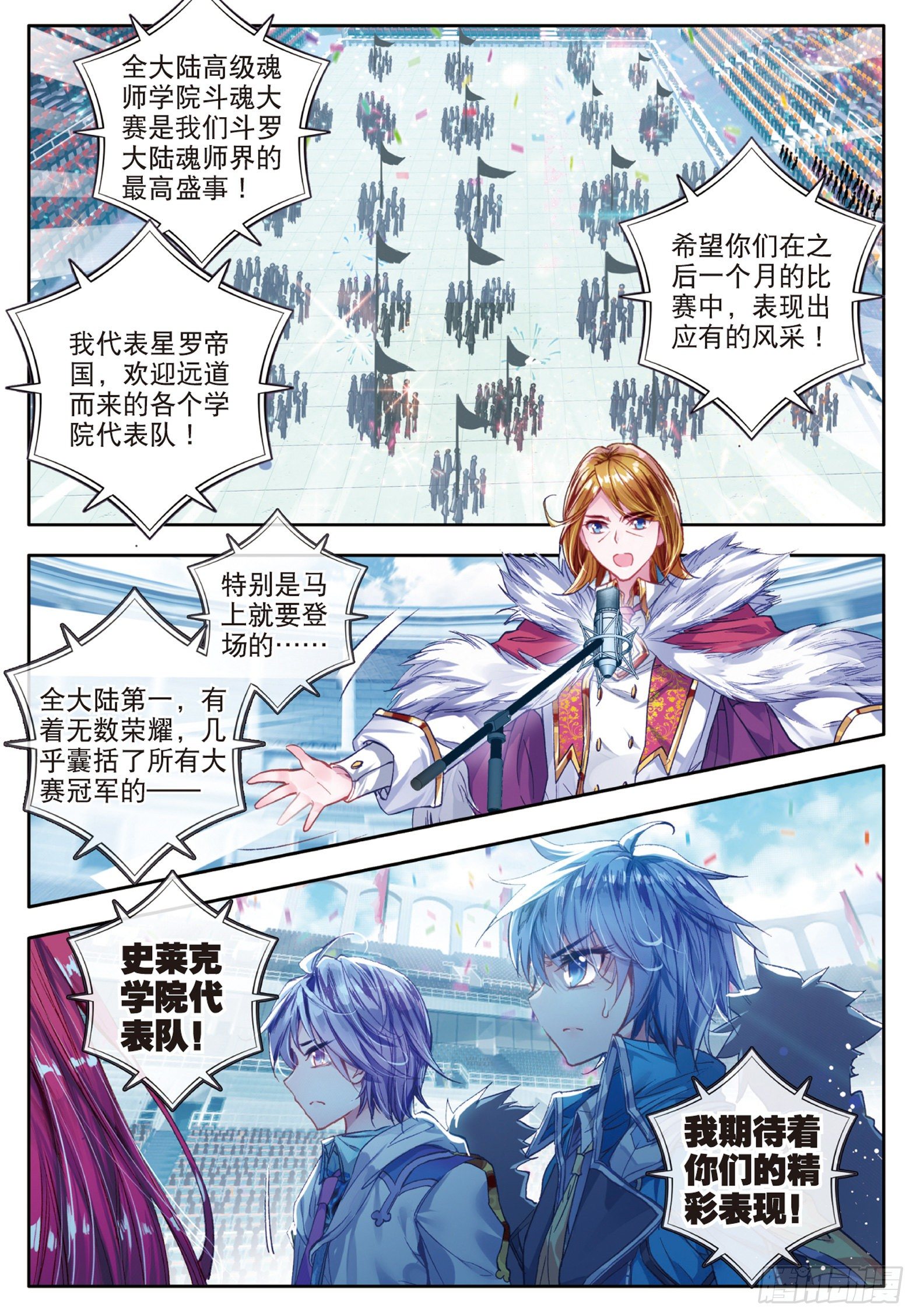 61 高级魂师学院斗魂大赛12