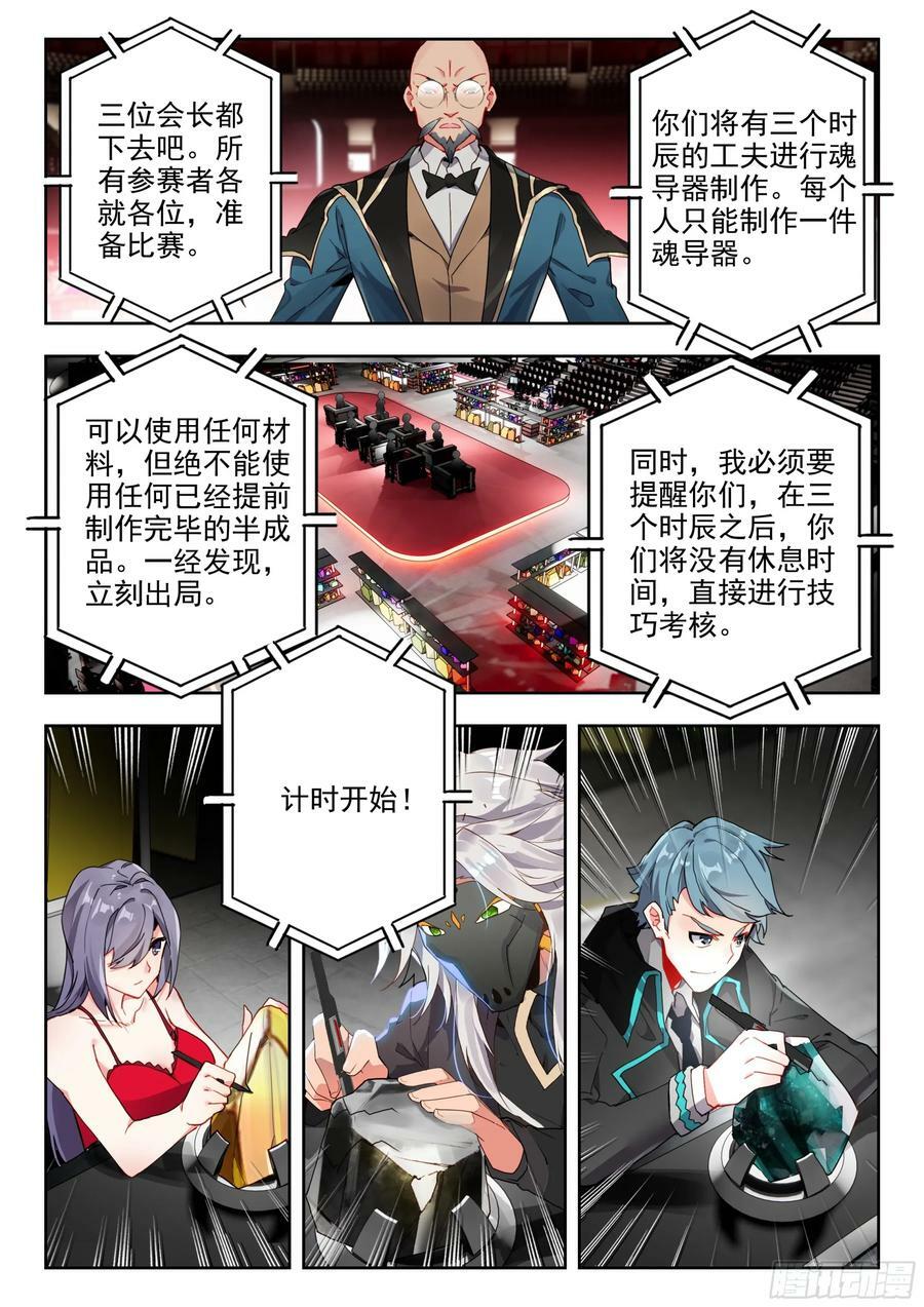 379 魂导师决赛，开始！13