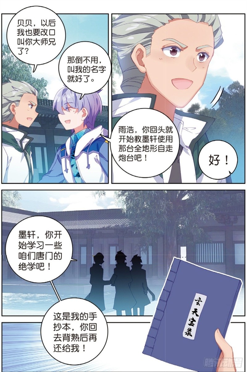 243 墨轩加入5