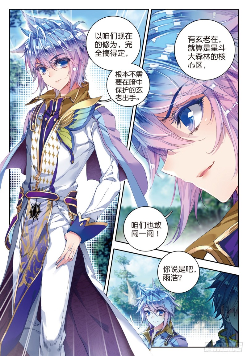 106 重回星斗大森林17