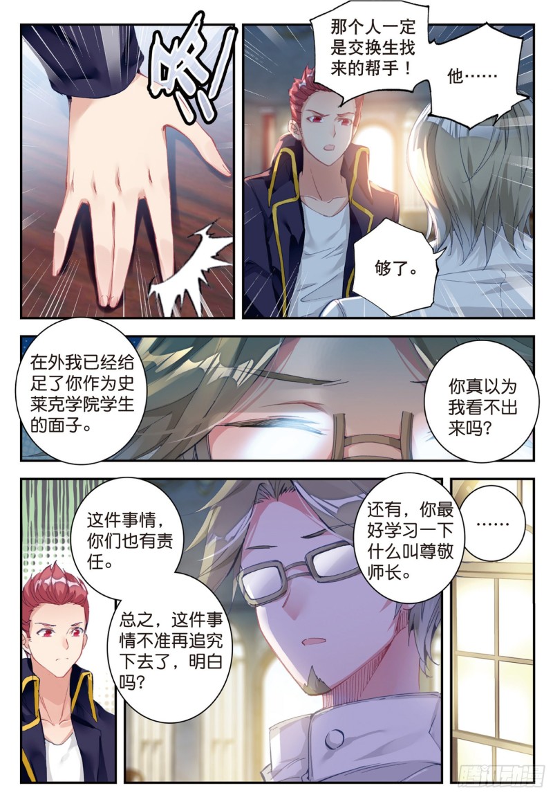 交换生番外（下）：今晚月色很美13