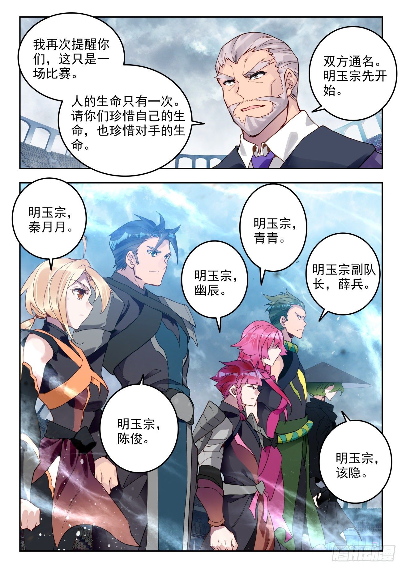 315 明玉宗，薛兵14