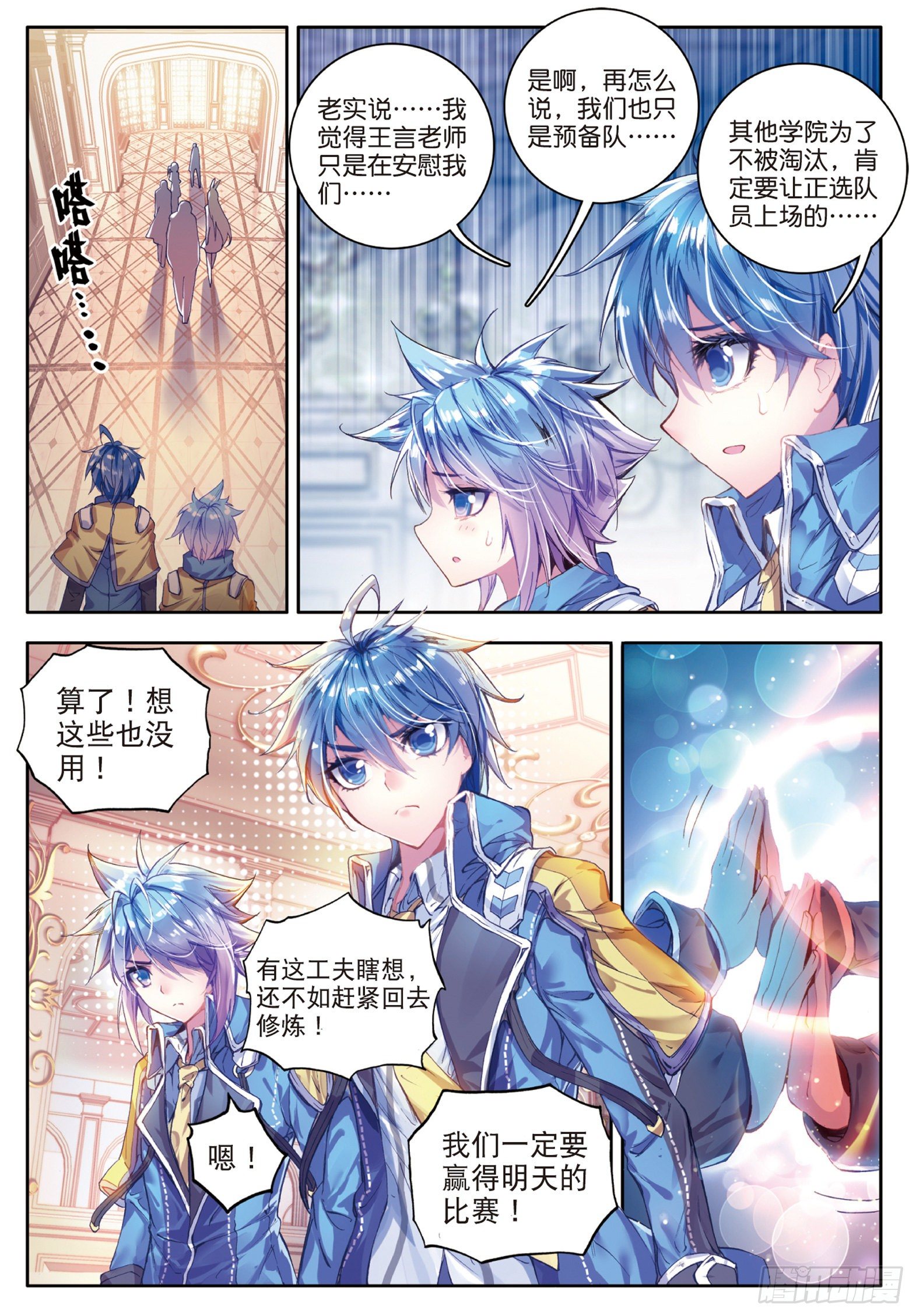 61 高级魂师学院斗魂大赛9