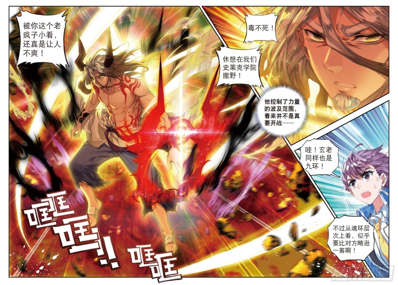 103 本体宗毒不死6