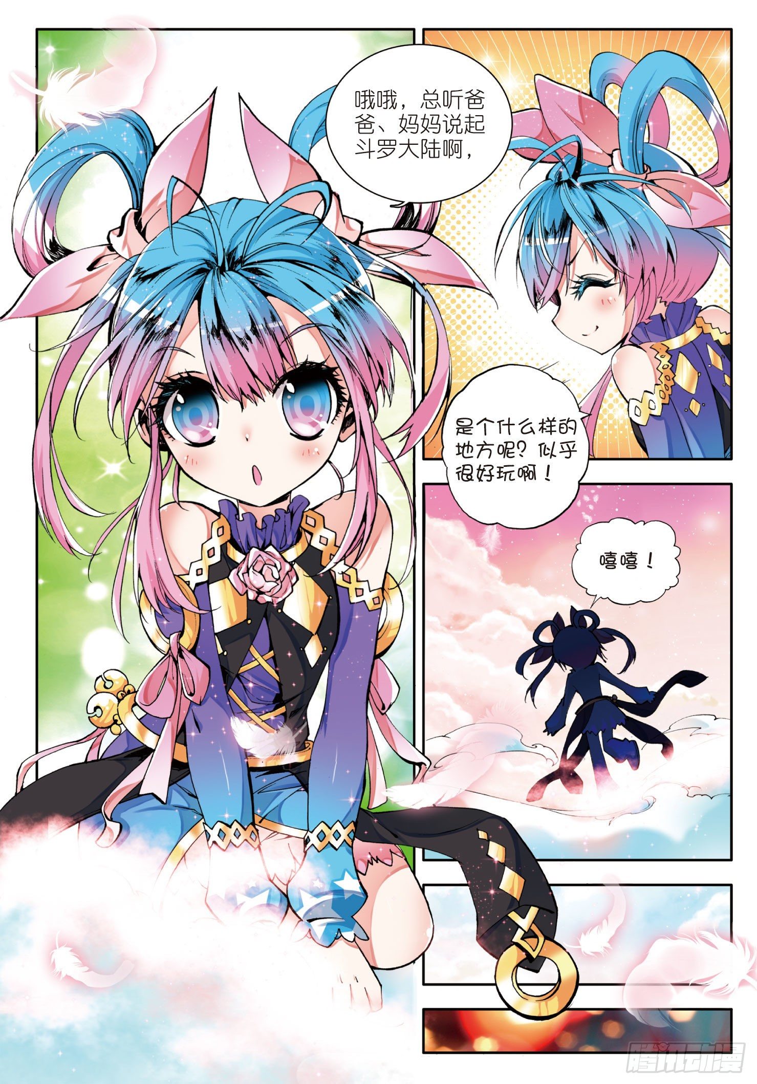 引子 神界！唐三一家9