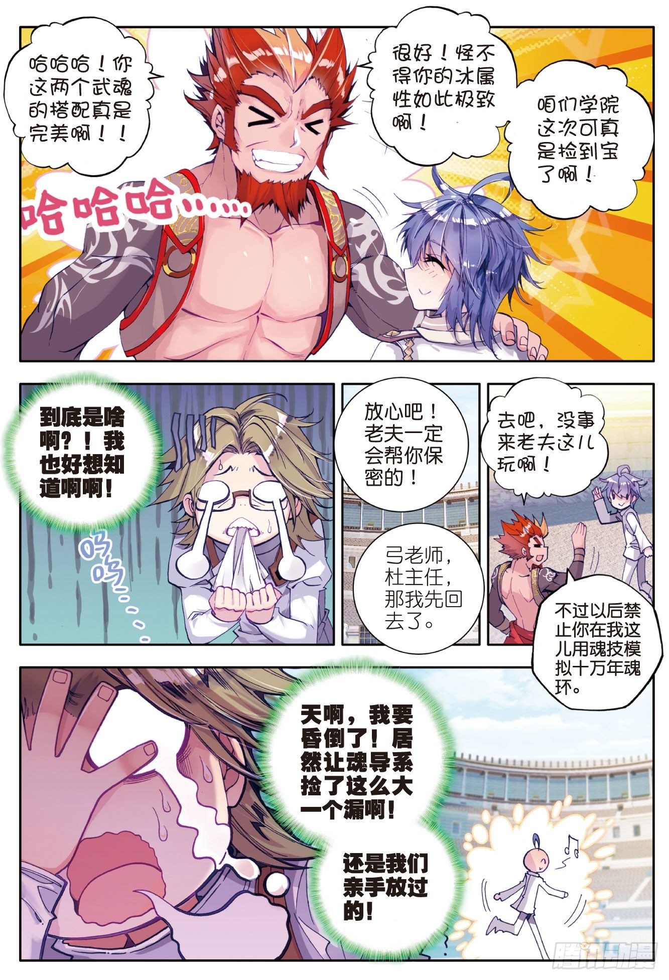 48 双生武魂20