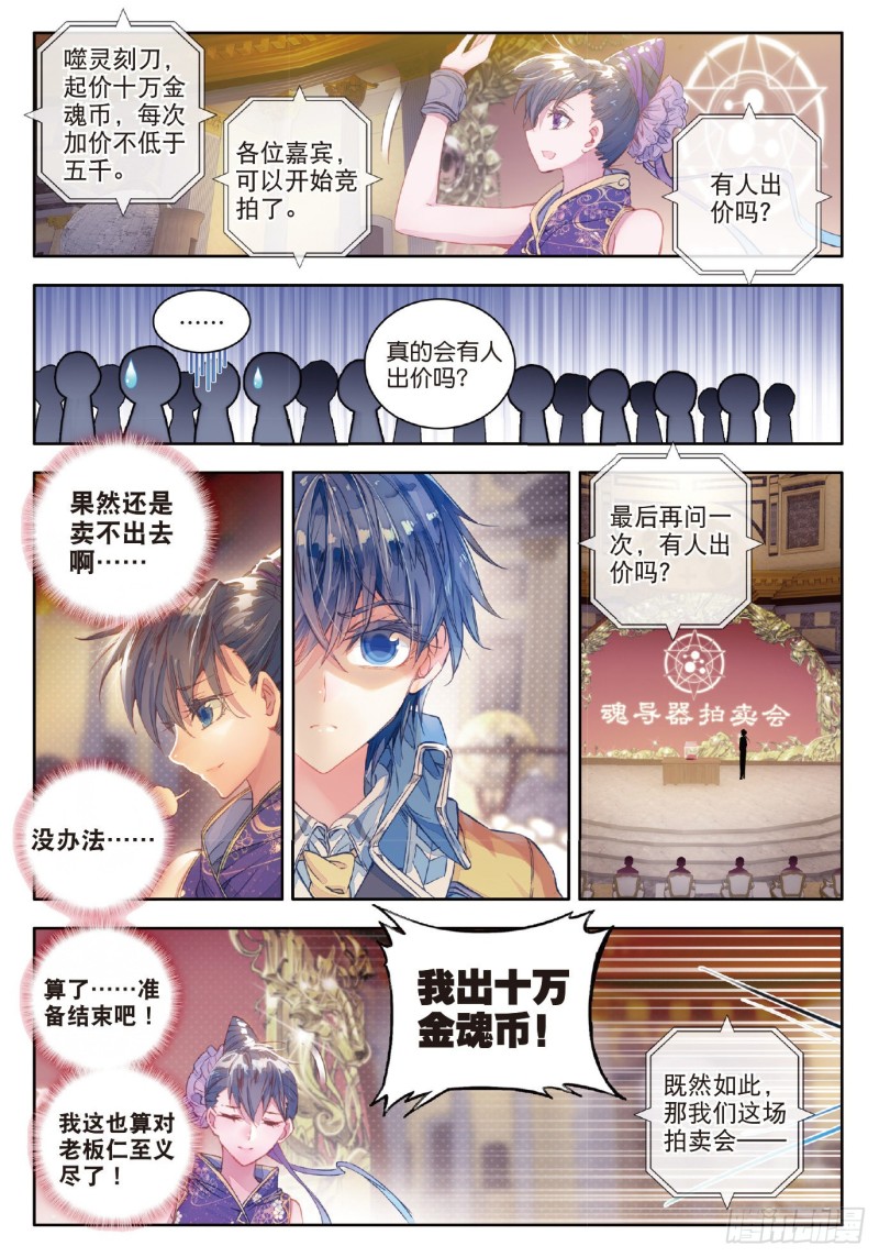 65 噬灵刻刀14