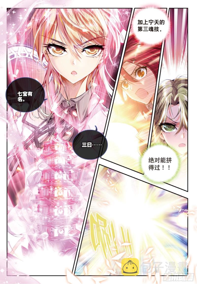 25 七宝琉璃VS灵眸20