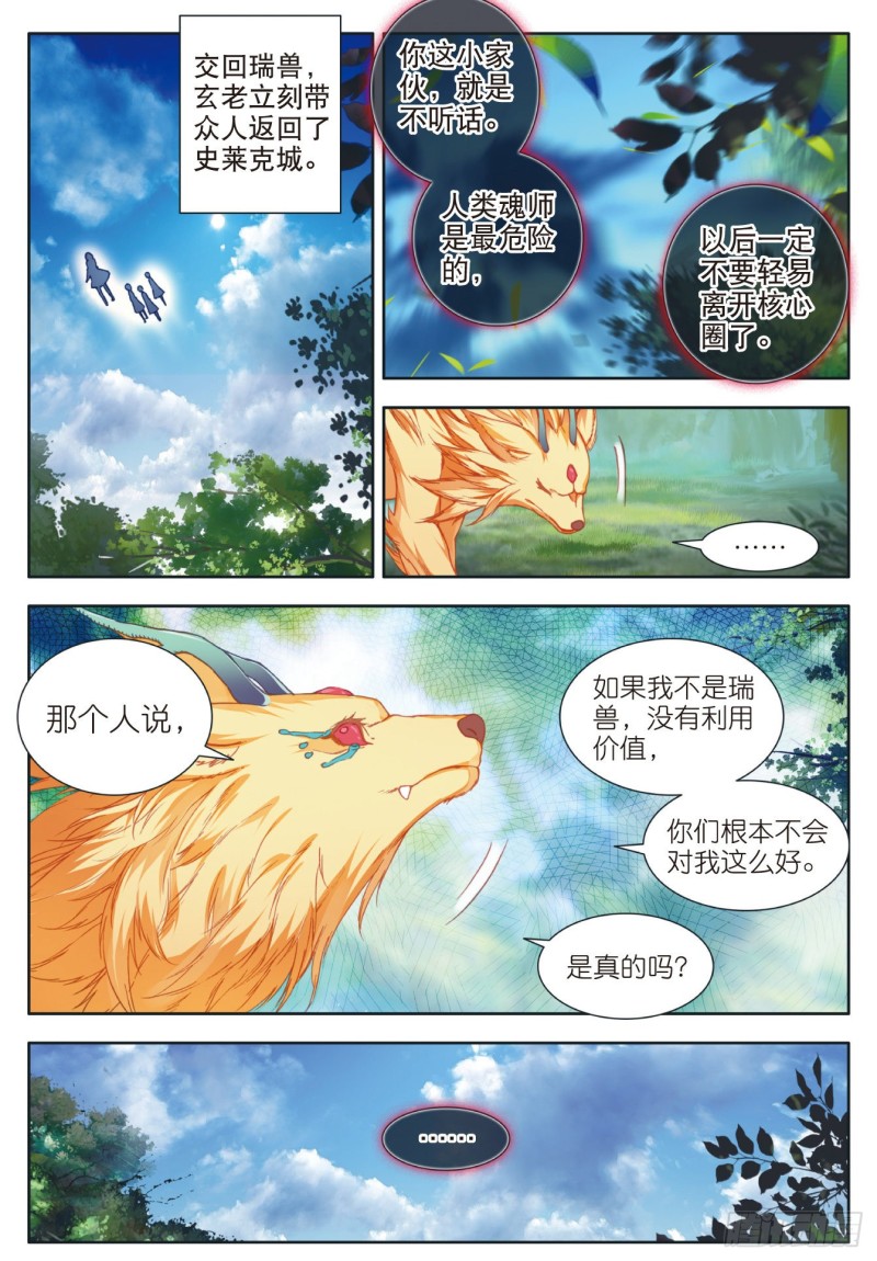 113 命运之眼5