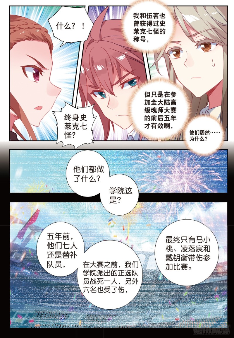 208 七怪聚首15