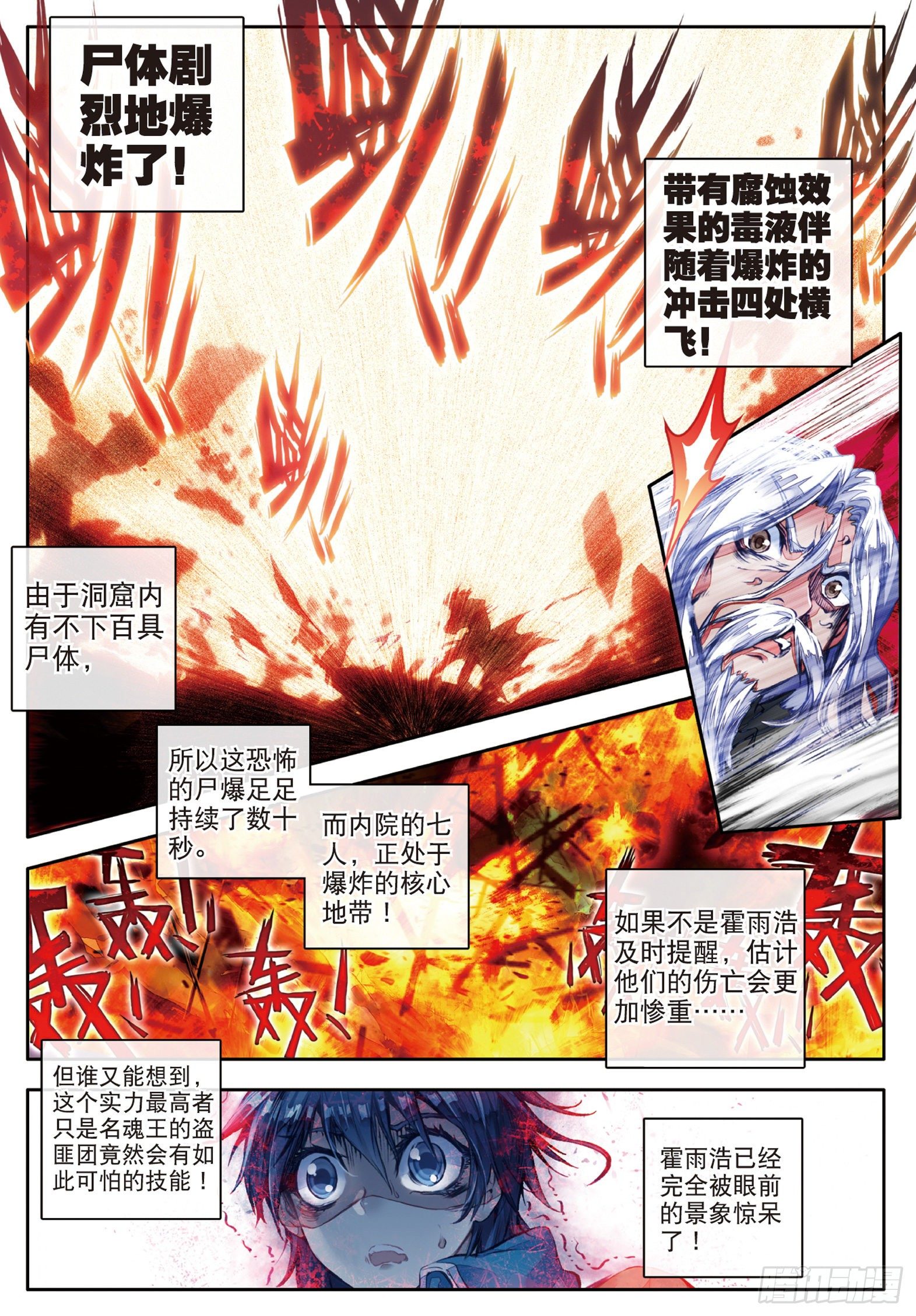 59 邪魂师13