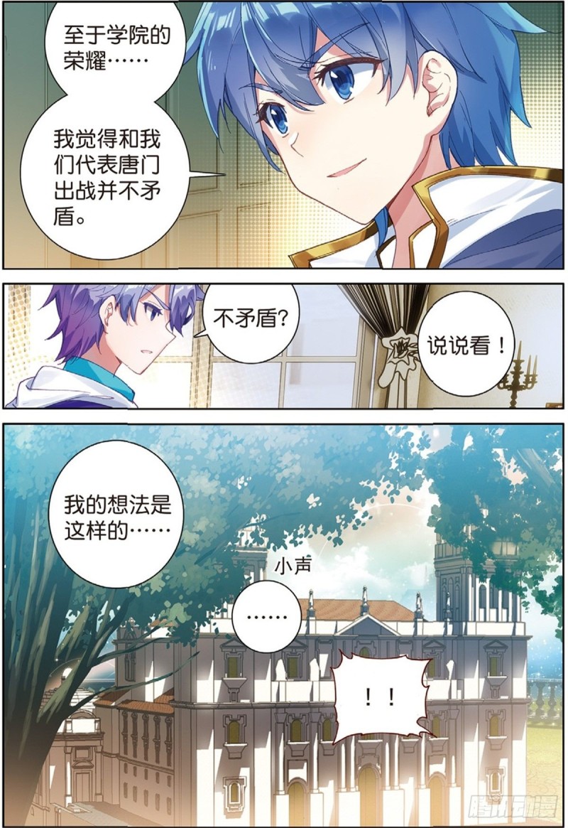 240 代表唐门出赛7