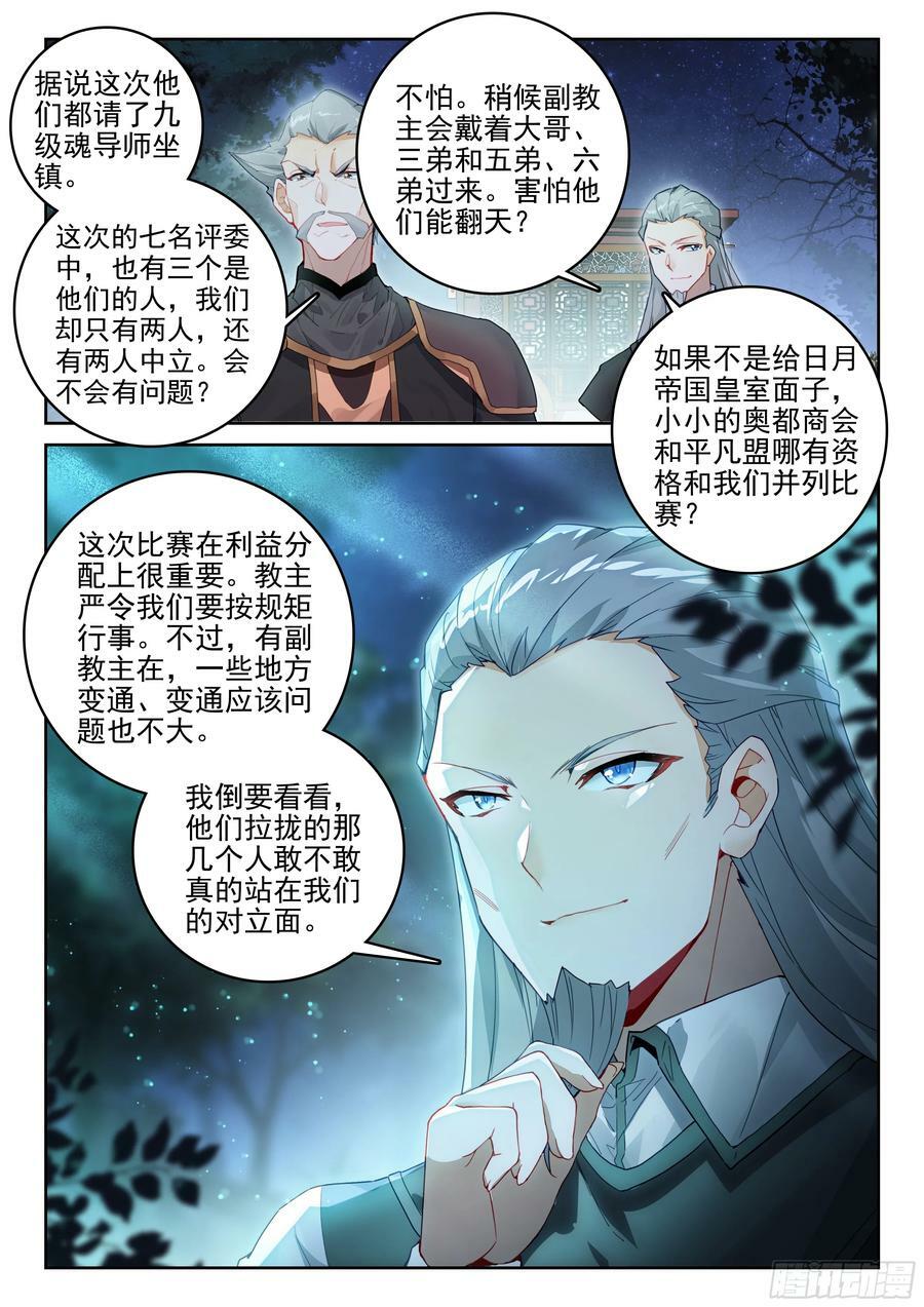 378 出发！魂导师决赛15