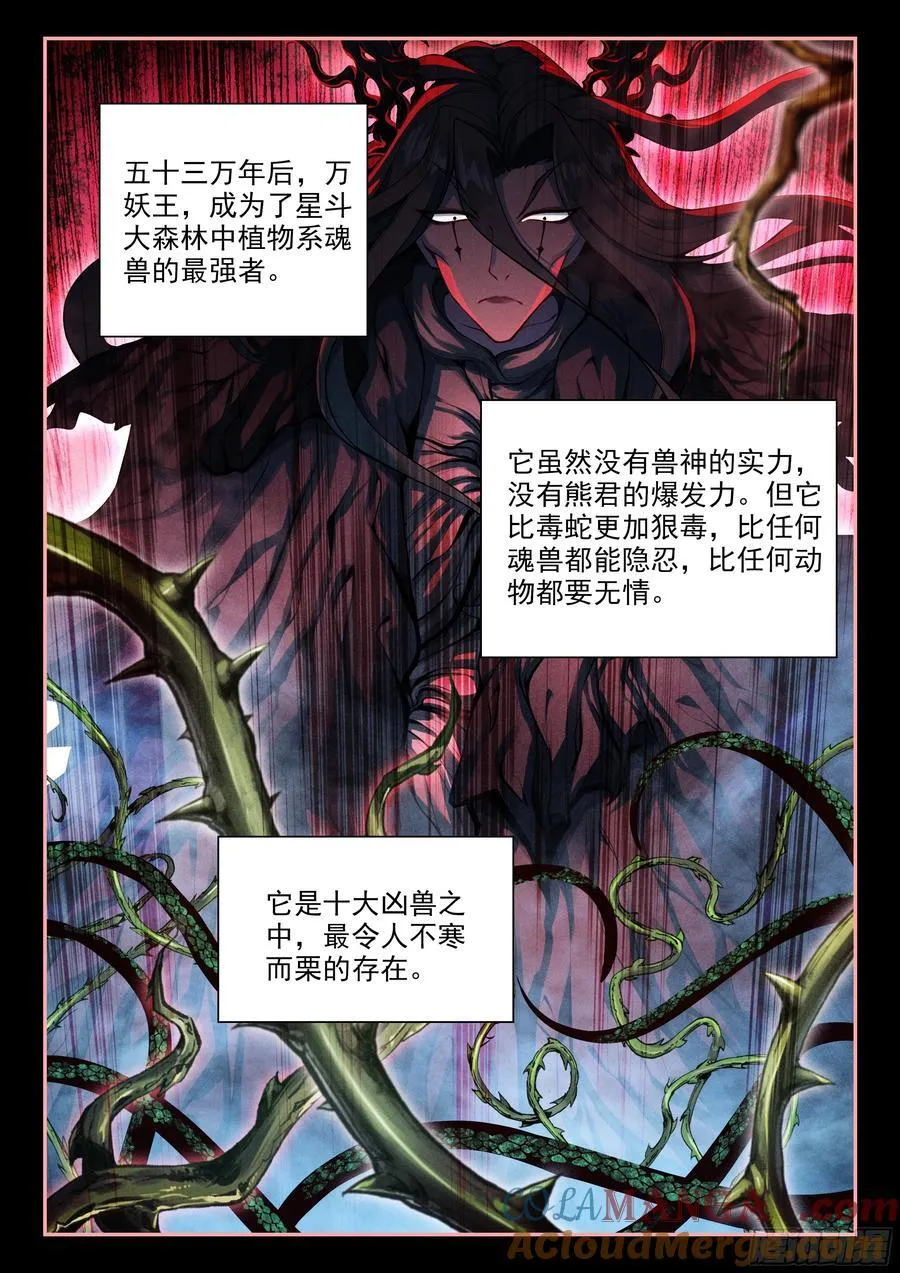 447 四大凶兽12
