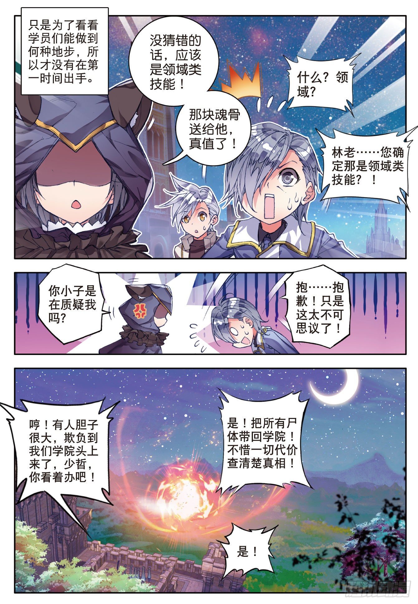 53 火焰狂魔马小桃9