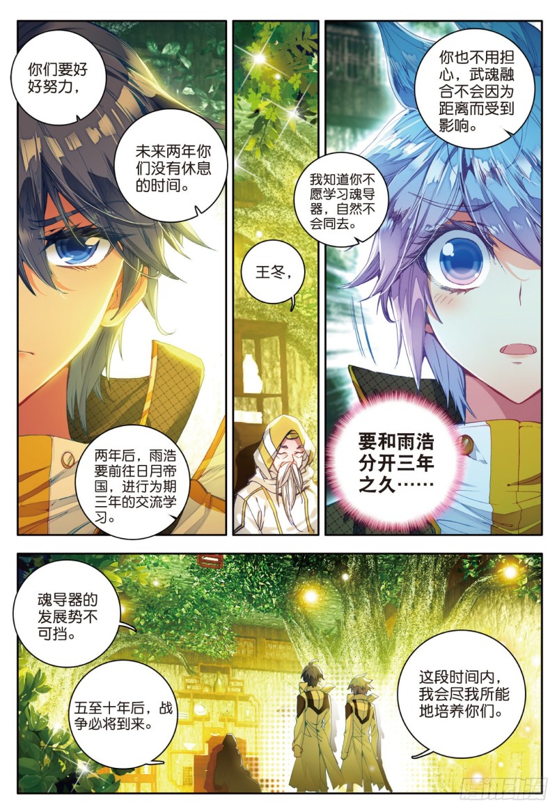 106 重回星斗大森林13