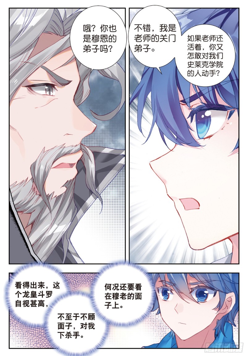 179 龙皇斗罗14