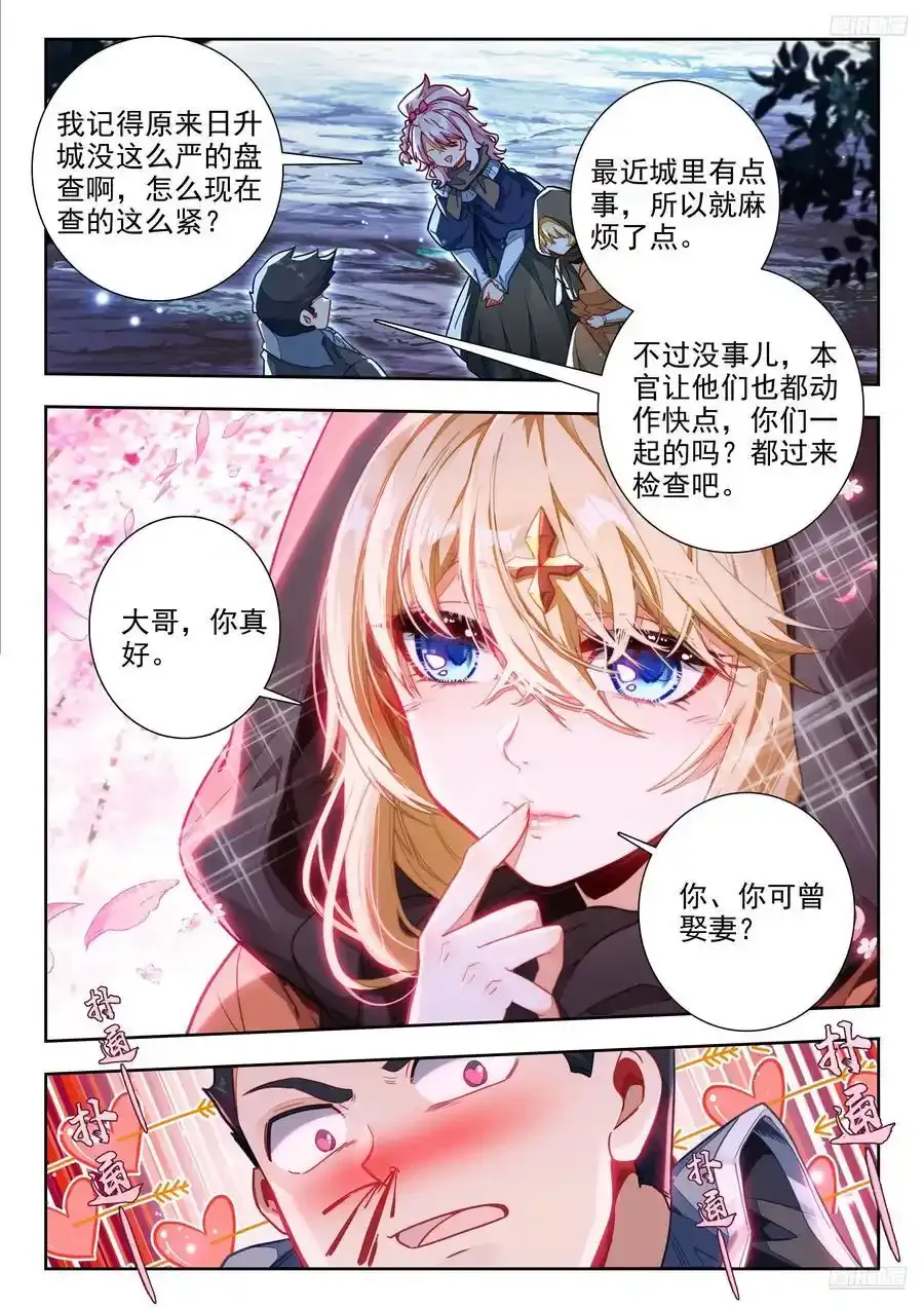 419 潜入日升城9