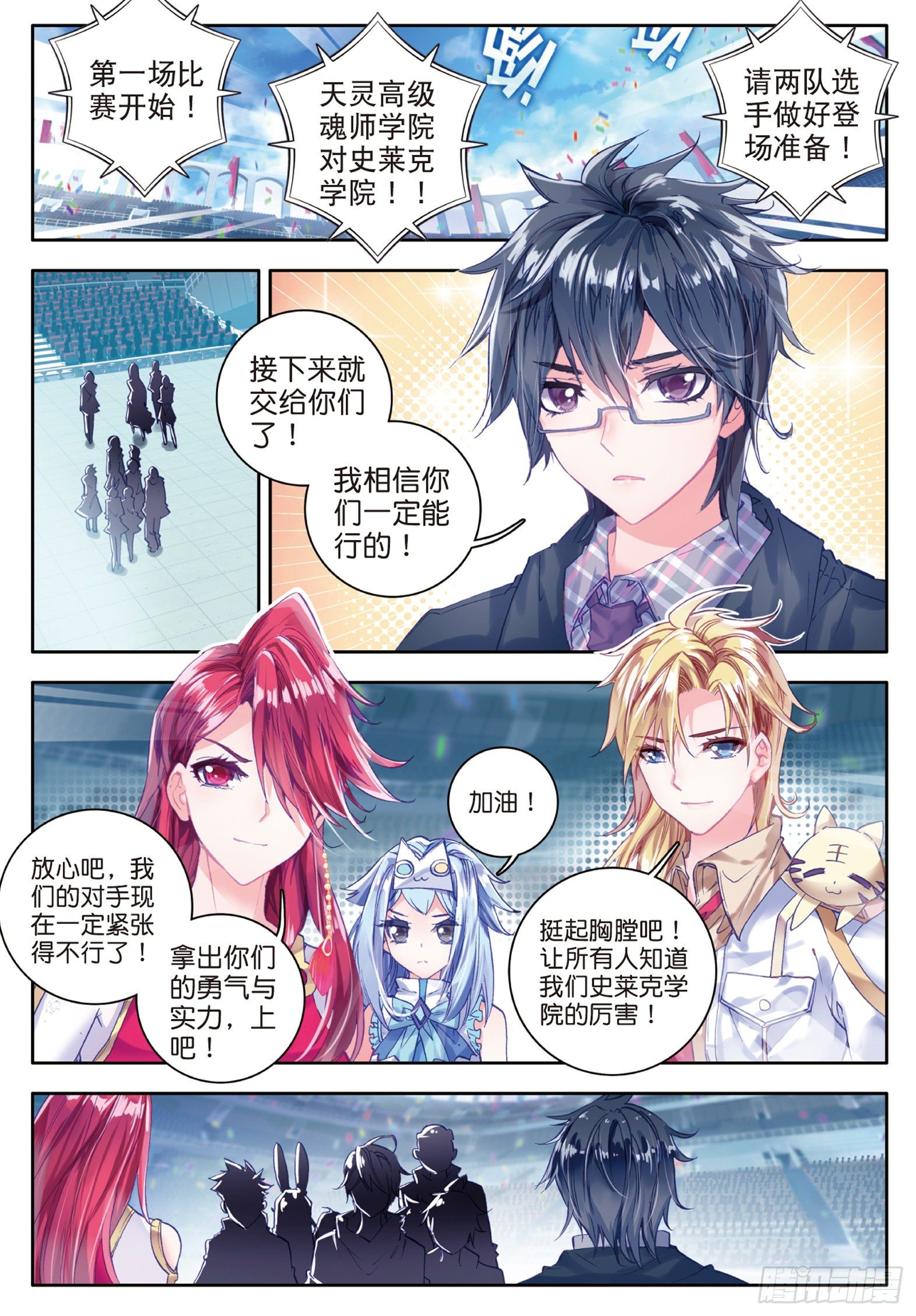 61 高级魂师学院斗魂大赛15