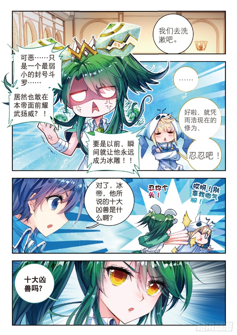 76 十大凶兽，屁咧！8