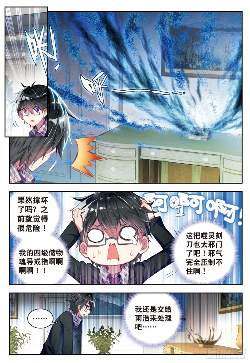 79 收服噬灵刻刀13
