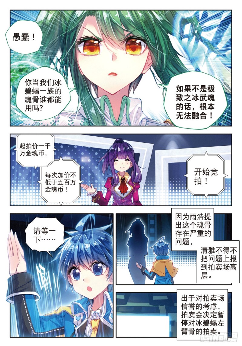 78 十万年魂兽胚胎6