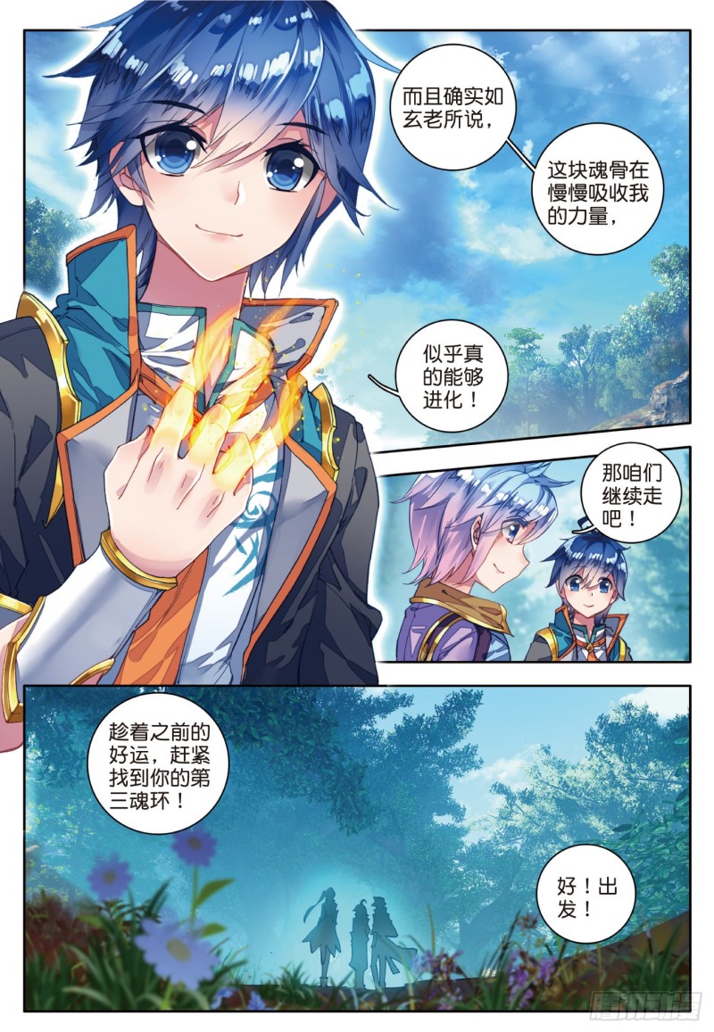 110 深入星斗大森林17