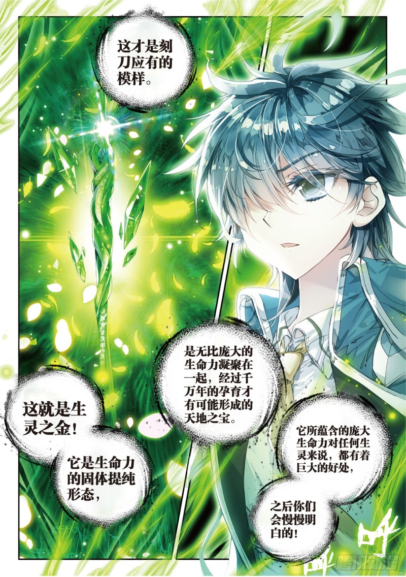80 开启，生灵之眼6