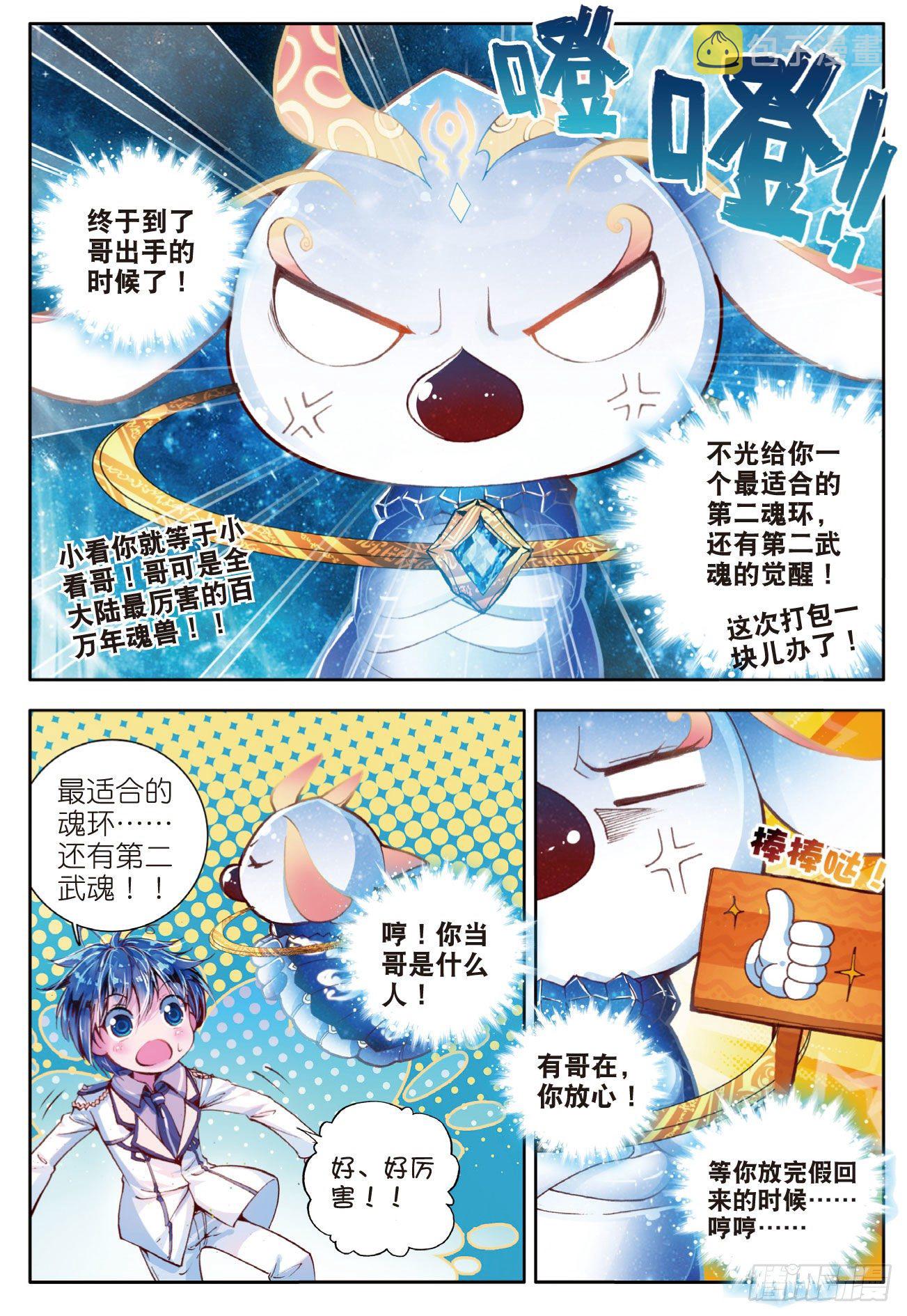 39 魂导师霍雨浩11