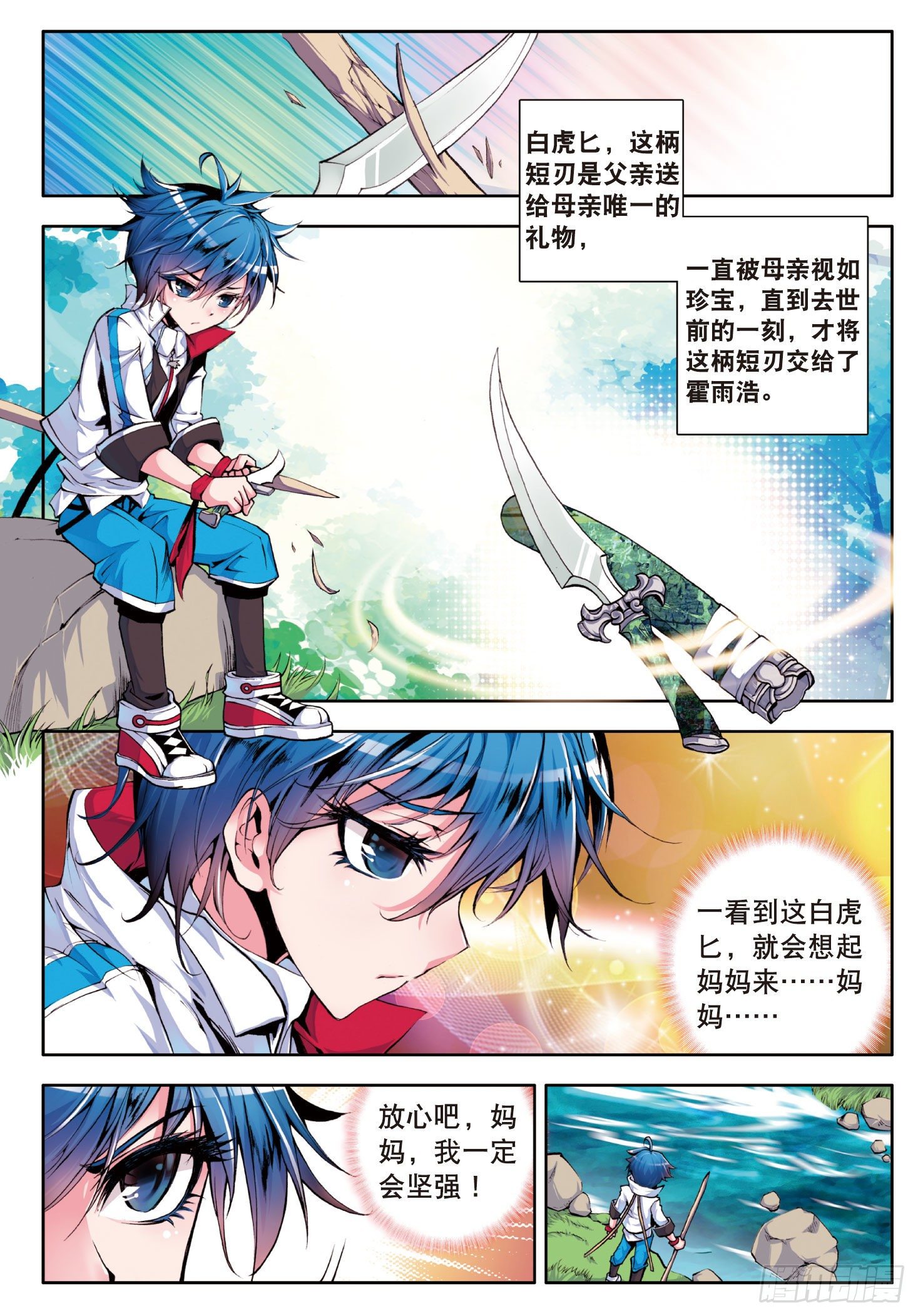 1 灵眸少年15