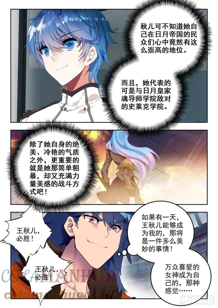 362 史莱克学院对阵天龙门12