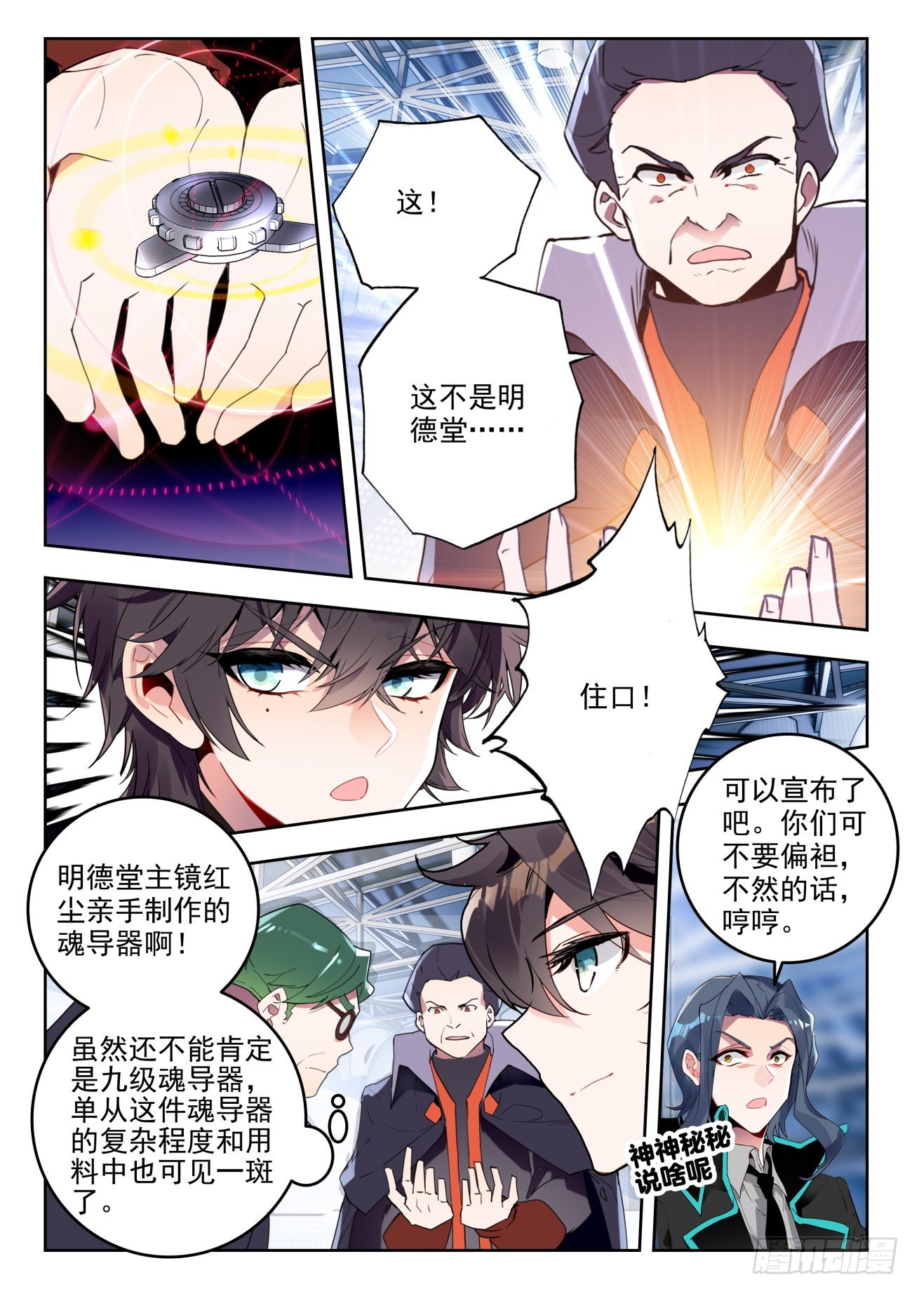 335 魂导器制作开始5