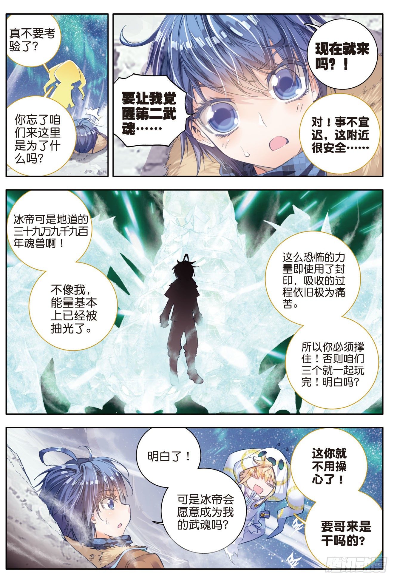42 天梦与冰帝12