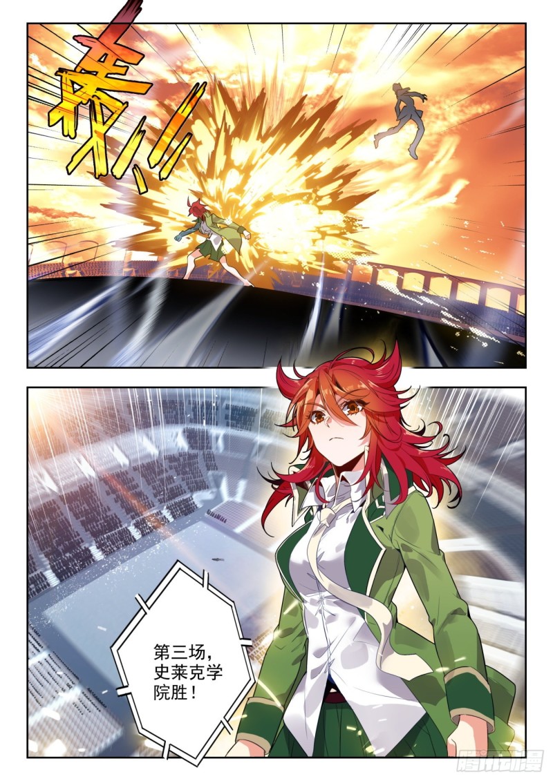 296 史莱克学院对阵天甲宗6