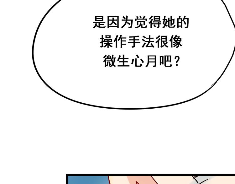 第12话 陷害者出现！105