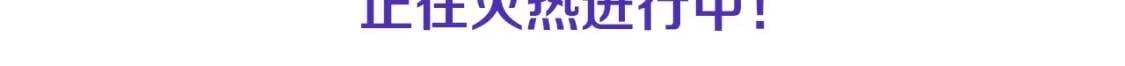 小剧场：庆功宴上的独家回忆35