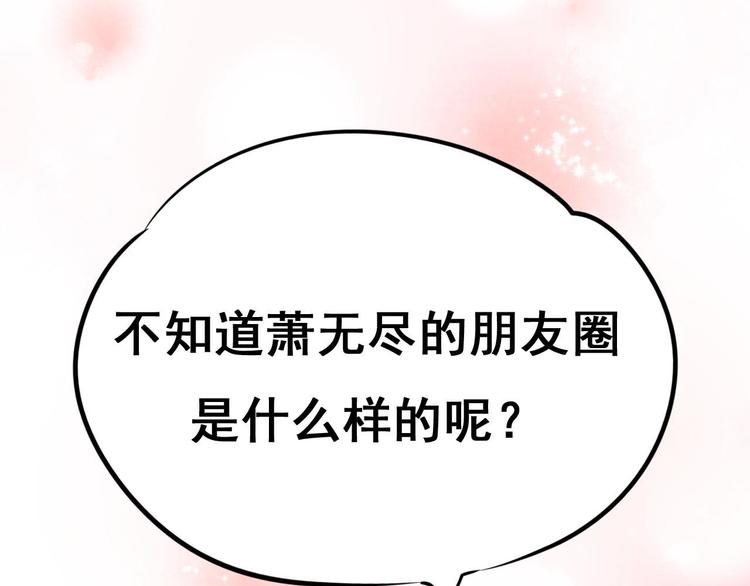 第15话 萧河的朋友圈43