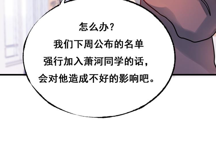 第18话 萧河走后门！？93
